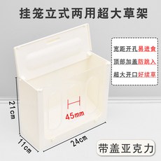 토끼 건초통 기니피그 사료통 덮개 철망 먹이통 바구니 급식기, 1개, 5_뚜껑 아크릴 모델 간격 45mm