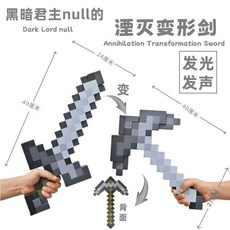 臺灣出貨 新款我的世界鑽石劍鎬二閤一下界閤金可變形大寶劍mc玩具週邊便宜, 1個, 新品.湮滅變形劍.有聲光