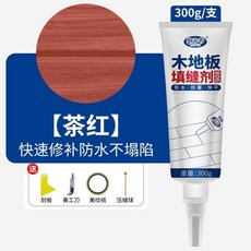【開發票/統編】木地板填縫劑 地板縫隙填充膠 防水填縫劑 實木復合填縫劑 地板美縫劑 磁磚填縫劑, 1個, 【大支裝 送工具】茶紅