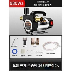 급유기 전기오일펌프 차량 주유기 펌핑 경유, 오토스톱 모델 12V6미터 와이어 호스