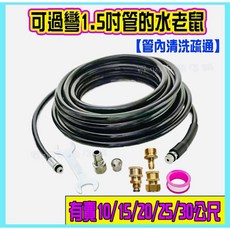 高壓洗車機專用 水老鼠疏通管 M22 1/4快接接頭 清潔排水管 可過彎1.5吋以上 前一後四噴頭 多種長度, 20米管【前一後四】+快拆頭+小母頭