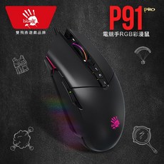 藍海小棧 A4雙飛燕 Bloody-P91pro 全彩RGB光學電競滑鼠，大容量記憶可編程，個性化遊戲燈效