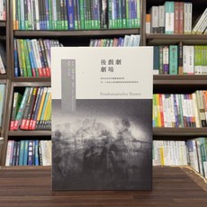 後戲劇劇場 (漢斯-蒂斯‧雷曼) 黑眼睛文化出版, 漢斯-蒂斯‧雷曼