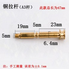 提拉分水器配件 三聯浴缸閥開關 花灑淋浴龍頭切換器, 1個, 銅拉桿桿47mm