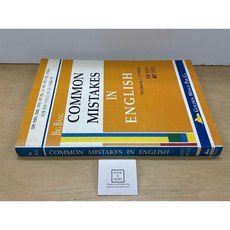 [중고-중] BIG BANG COMMON MISTAKES IN ENGLISH