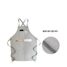 작업앞치마 공방 카페 꽃집 주방 방수 애견 베이킹 목공, 1개, 연회색