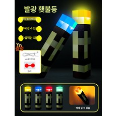 마인크래프트 MC 다이아몬드 라이트 어린이 장난감 검, 1개, 토치 4색 충전식