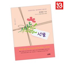선물 책 + 책갈피 (KHBOOKS)
