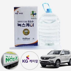 쌍용 렉스턴(G4)(17~18) 2.2 녹스케이 프리미엄 요소수 10L
