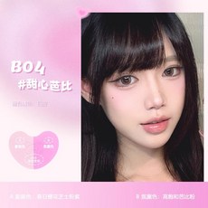 Gel 奶霧雙色腮紅盤, 1個, B04 甜心芭比(適合白皮)