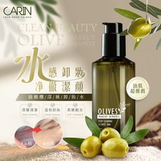 CARIN 歐洲綠橄欖卸妝水 溫和保濕 深層清潔毛孔, 1個, 180ml