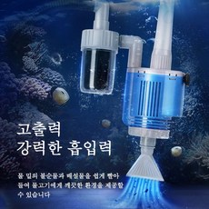 Mochae 어항 자동 청소기 수족관 사이펀 물 교환기흡입 똥 찌거기제거 치어분리 물교환기 오수흡입펌프, 1세트