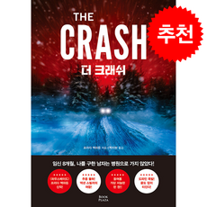 더 크래쉬 + 쁘띠수첩 증정, 북플라자, 프리다 맥파든