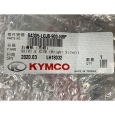 光陽正廠 LGJ8 右邊軌 (無貼紙) 金牌 125 金牌Ⅱ 150, 1個, 亮銀