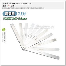 RSK 厚薄規 150MX 0.03-3.0mm 13片組, 1個