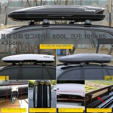 차량용 캠핑 루프백 자동차 루프박스 대용량 SUV 루프 박스 카니발박스 바스켓 랙, 1개, 강화 업그레이드형 800L 오픈+고속