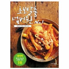 초보탈출 넘버원, 그리고책