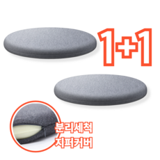 메모리폼 원형 양면 방석 카페 사무실 푹신한 방석