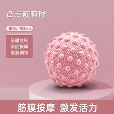 【瑜伽放鬆】足底筋膜球花生球實心橡膠按摩球普拉提家用器材運動放鬆瑜伽保健, 1個, 1個球,筋膜球-單球-粉【直徑5cm】, 粉