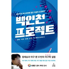 白仁天專案：集體智慧挑戰四成打擊率之謎, 科學圖書