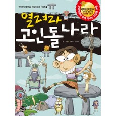 SsingkeuSeumateu 開啟支石墓國度