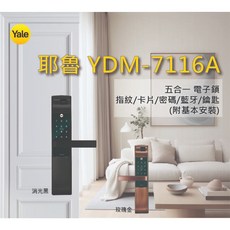 【阿波羅xYALE耶魯】YDM-7116A 升級款 智能電子門鎖 指紋 / 卡片 / 密碼 / 鑰匙 六合一開鎖, 藍牙版（支援手機藍牙開鎖）,玫瑰金