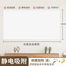 靜電吸附投影幕布 啞光防眩暈 無膠粘貼家用投影儀白板, 60cm*2米 靜電吸附幕布【啞光防眩暈, 60cm*2米 靜電吸附幕布【啞光防眩暈