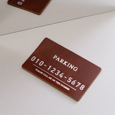 트니르 자동차 주차번호판 차량용 전화번호판 이태리 가죽, 1개, 명조체(실버각인)브라운