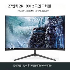 게이밍 모니터 24 27인치 144Hz IPS 패널 커브드 FHD QHD 고화질 듀얼 가능 디스플레이, 32인치 직면 블랙 2K 180Hz 게이밍 공식 표준, 1cm