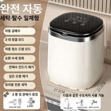 픽셀앤코 미니세탁기 소형세탁기3kg 소형세탁기 소형미니세탁기 아기미니세탁기 속옷양말세탁기, 기본 색상, 화이트 세탁건조기 물디스펜서 3모드 급수배수