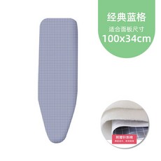 【桃園出貨】家用烫台布 熨衣板布套 烫衣板專用布料板套 熨斗垫布 換洗布 燙衣布 燙檯布 熨衫 烫衫 隔热布 熱賣精品, 經典藍格-中板套（棉墊款）