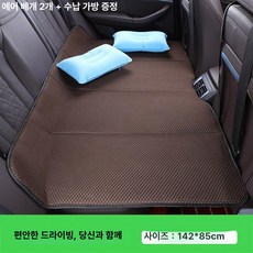 nal_mada 차량용접이식매트리스, 커피컬러 두꺼운 그물망 142 85cm 2개, 기본 차종