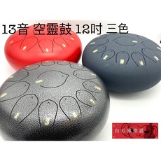 白毛猴樂器 13音 12吋 空靈鼓 含配件收納袋 鋼舌鼓 忘憂鼓 天鼓 打擊樂器, 藏藍色, 1個