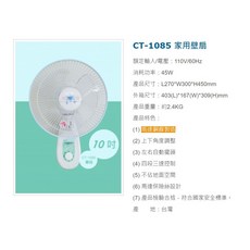 金讚牌 太空扇 CT-1685 單拉壁扇 12吋/14吋/16吋 掛壁扇 壁扇 電風扇, 10吋 單拉(一條線)