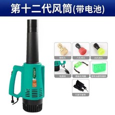 電動噴霧器 農用送風筒 消毒防疫 彌霧機 手提式打藥機, 十二代風筒+14安鋰電池（送銅噴頭）