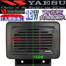 YAESU Vertex Standard MLS-100 原廠車機用外接喇叭 大聲公專業車機喇叭 日本製造, 1個, MLS-100 原廠外接喇叭（長2米