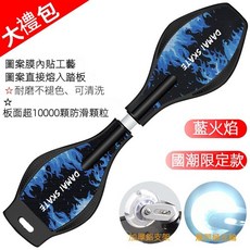 男女滑板蛇板 活力板遊龍板 扭扭滑板 閃光滑板 成人蛇板 9代蛇板 贈299大禮包, 1個, 升級九代-極光藍火焰【贈299大禮包】, 極光藍火焰