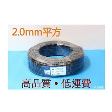 【A&W-線材】控制電纜 2.0mm平方 x 2C 3C 4C 細控輕便細芯電纜 監視監控 2芯 3芯 4芯, 2.0mm²x3C,50M, 1個