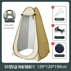 캠핑샤워텐트 원터치 탈의실 이동식화장실 간이목욕실 야외용 방수 두꺼운천막, 1개, 1.2m 플로잉샌드골드 은도금