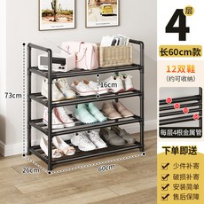 多層組裝式鞋架 黑色鞋櫃 簡易鞋子收納架 60公分四層加粗款, 黑色  4層60厘米【加粗升級】