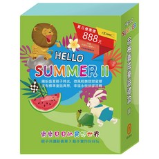 目川文化 童書繪本故事書 HELLO SUMMER 品格養成童話禮盒Ⅱ，兒童品格教育優質選