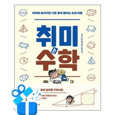 [한빛라이프] 취미는 수학 / 마스크제공, 한빛라이프