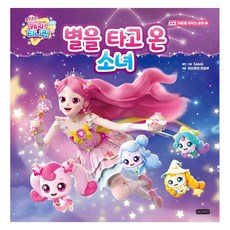 슈팅스타 캐치 티니핑 별을 타고 온 소녀, 아이휴먼