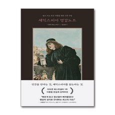 더퀘스트 셰익스피어 영감노트, 상세 설명 참조, 상세 설명 참조