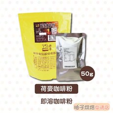 德麥 荷麥咖啡粉 即溶咖啡粉 50g, 1個