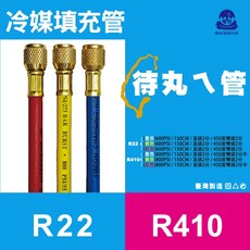 極地 Polar Region 冷媒填充管 冷媒安全閥 純銅防爆 冷氣汽車冰箱高低壓三色冷媒管, R22/黃, 1個