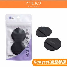 KIDOL 超柔軟Rubycell水滴型氣墊粉撲 黑色 2入, 1個, Black