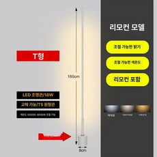 라인 스탠드 조명 무드등 플로어 램프 LED 거실 침실 수직 침대옆 램프 소파 테이블, T 160cm 화이트 리모컨 18w