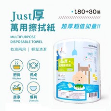 泡泡海馬 Just厚 萬用擦拭紙 180+30張 超厚乾濕兩用 可水洗不易破損 廚房居家清潔巾, 1個, 30