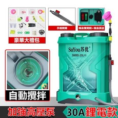SuYou 苏優 20L電動噴霧機 30A鋰電 自動攪拌 四開關調速 加厚桶身款, 20L四開關【30A強勁攪拌】升級加厚款, 20L四開關【30A強勁攪拌】升級加厚款